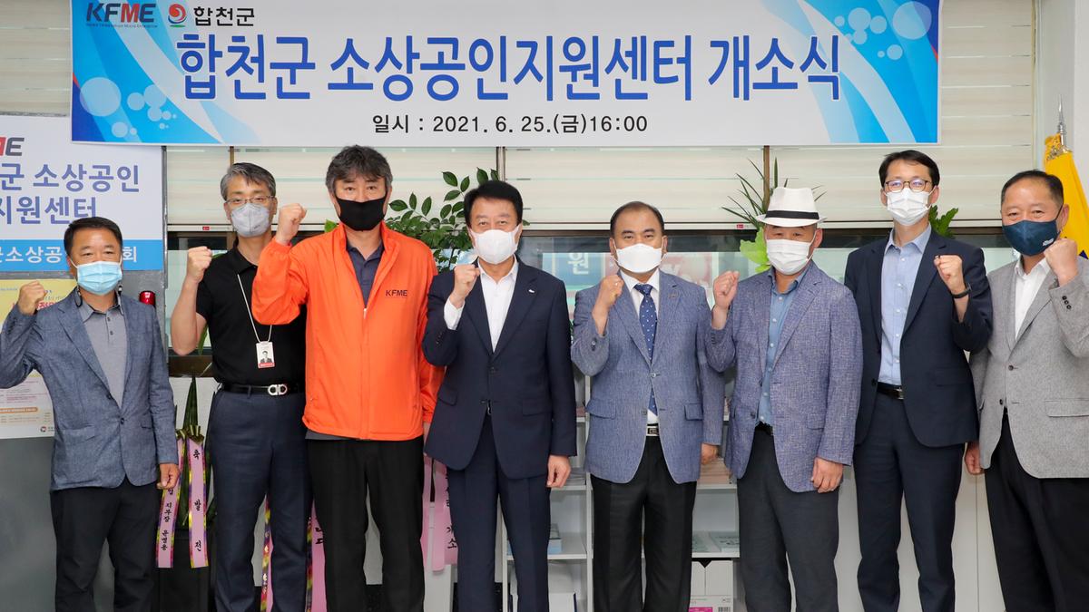 합천군 소상공인지원센터 개소식