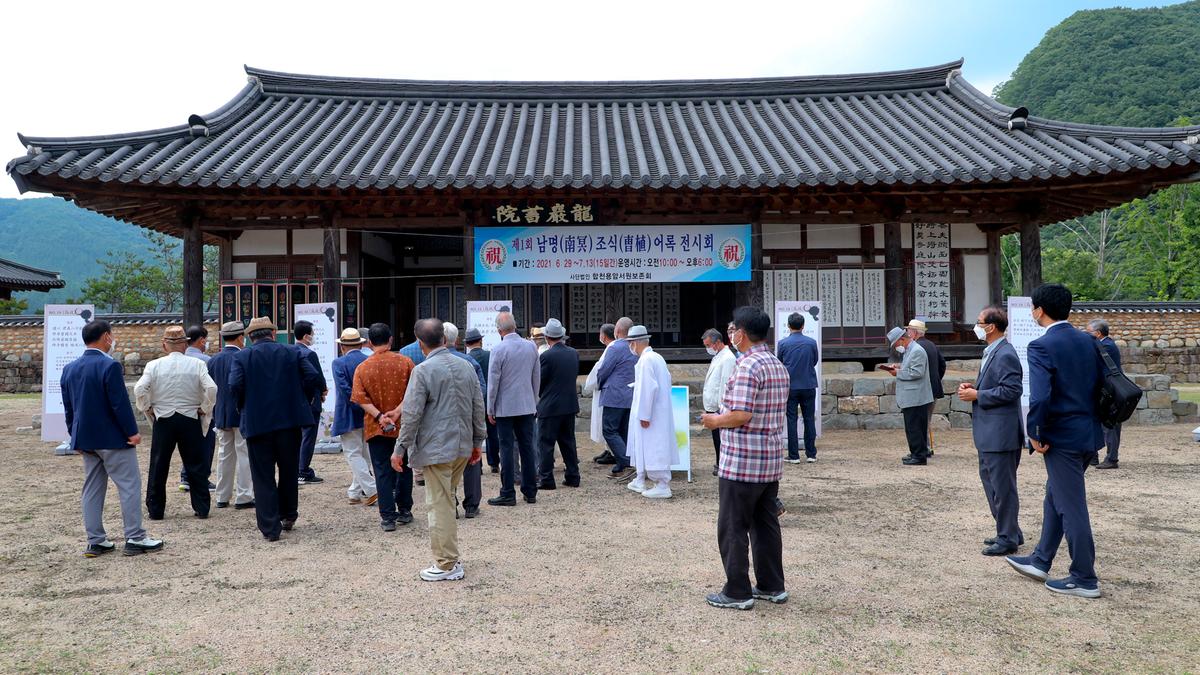남명어록 전시회 커팅식