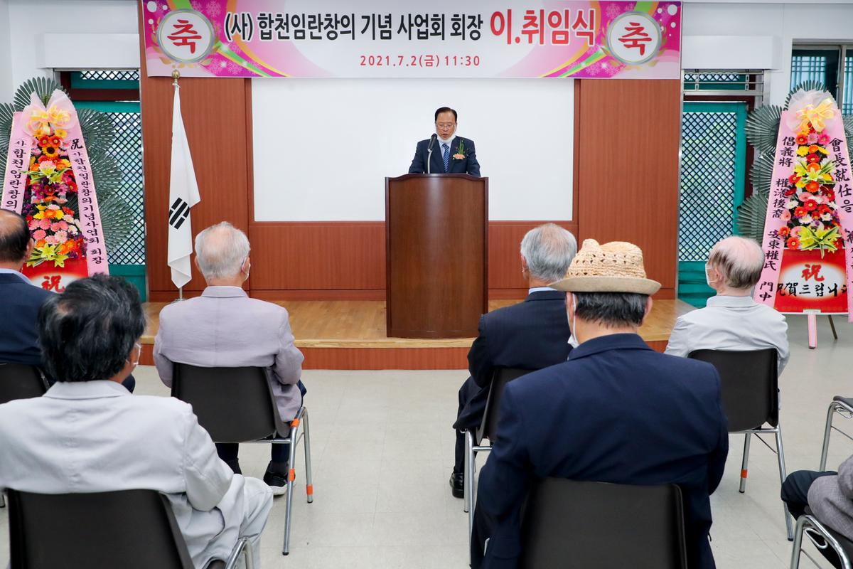 임란창의기념사업회 회장 이취임식