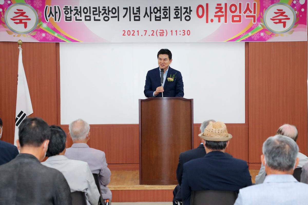 임란창의기념사업회 회장 이취임식
