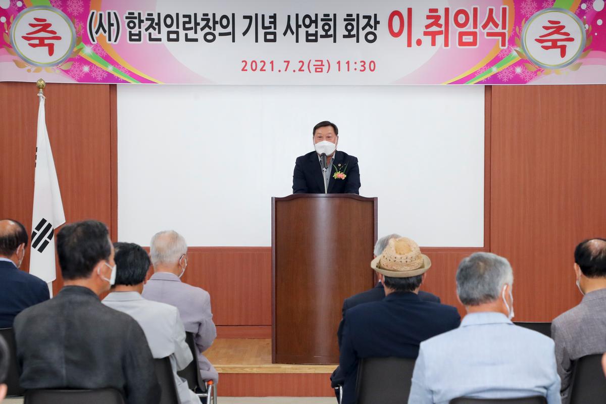 임란창의기념사업회 회장 이취임식