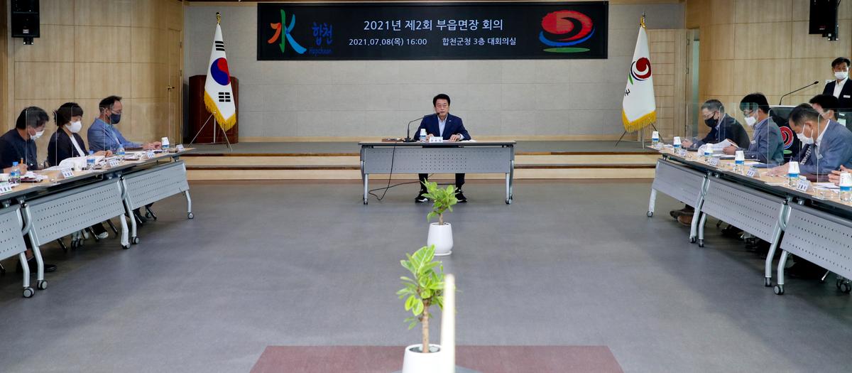 20210708제2회 부읍면장 회의 개최