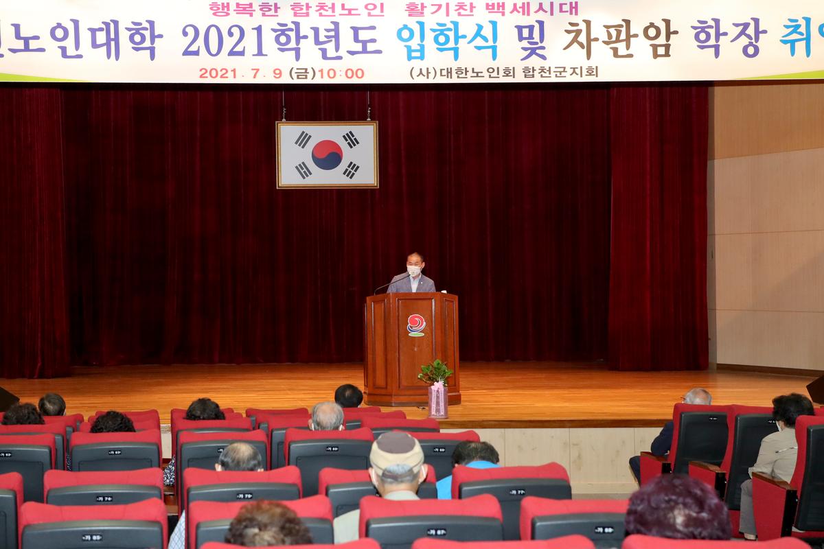 (사)대한노인회 합천군지회 부설 노인대학 입학식