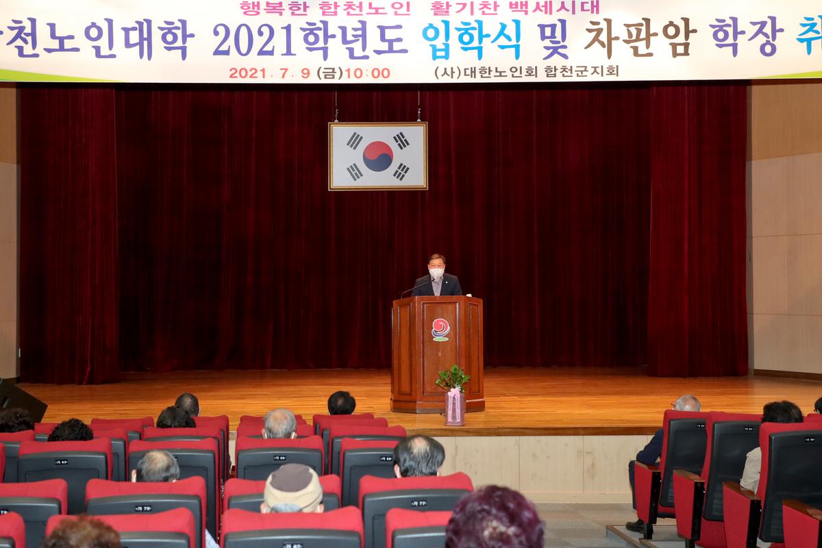 (사)대한노인회 합천군지회 부설 노인대학 입학식