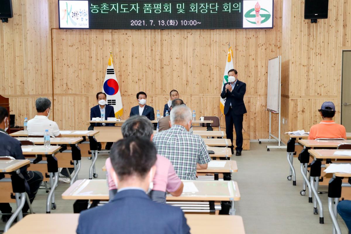 농촌지도자 합천군연합회 임원회의 및 양파품평회