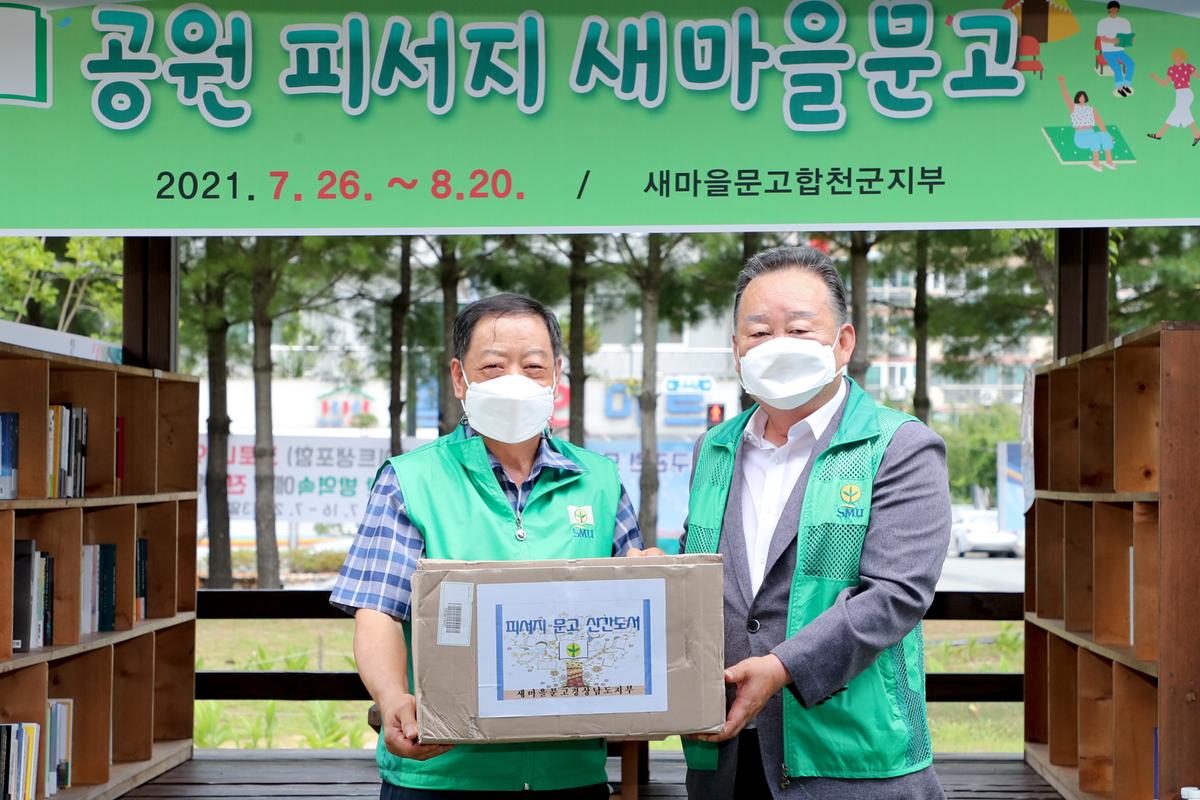 새마을운동협의회 피서지 문고 개소식