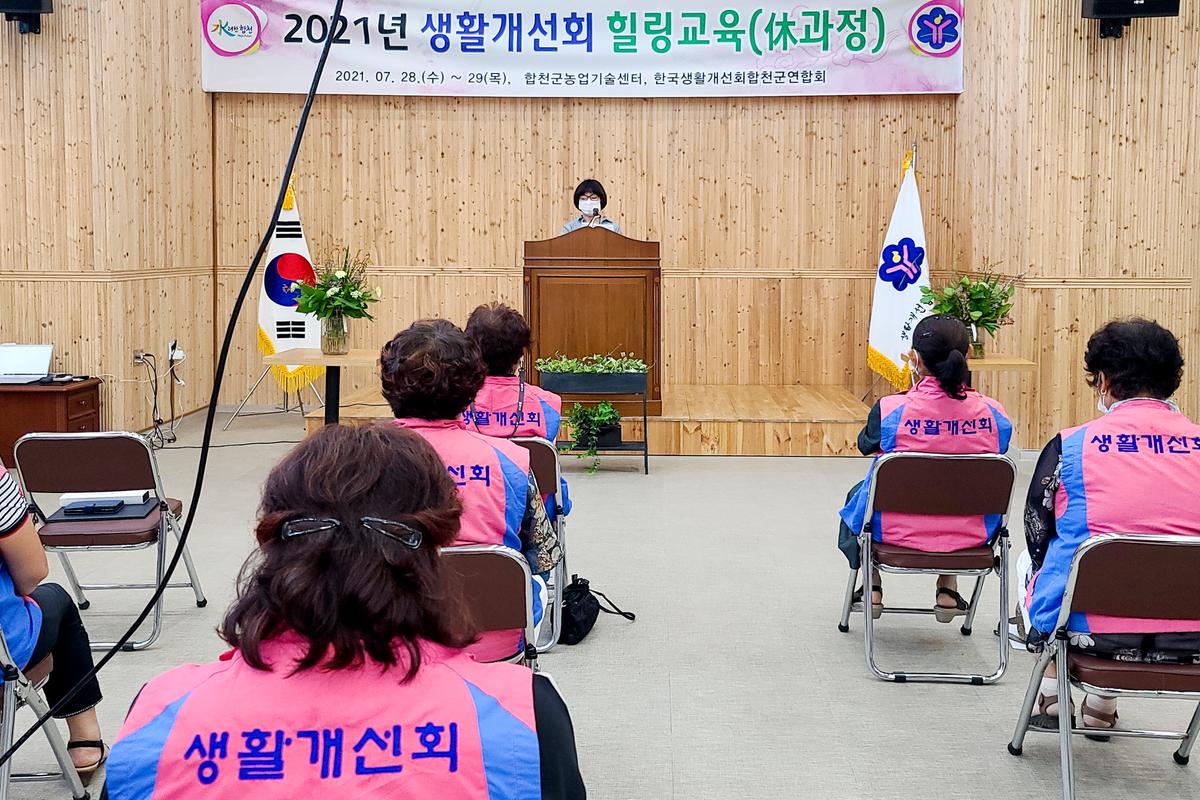 한국생활개선합천군연합회 힐링교육 개회식