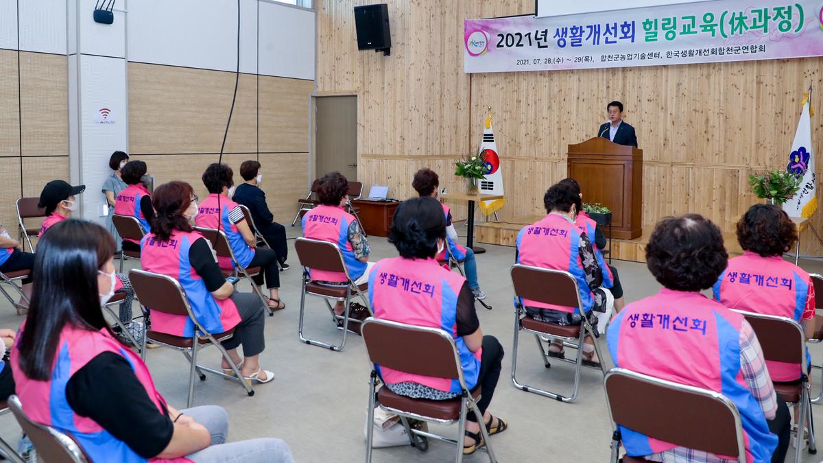 한국생활개선합천군연합회 힐링교육 개회식