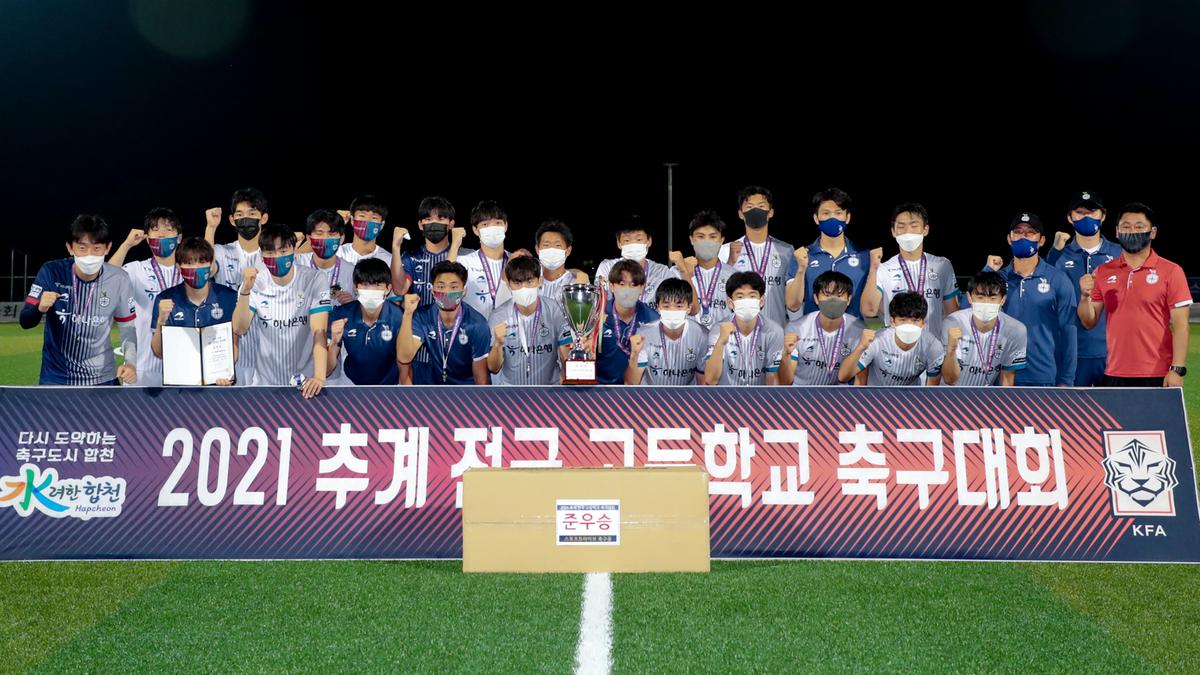 전국고교축구대회 결승전 시상식