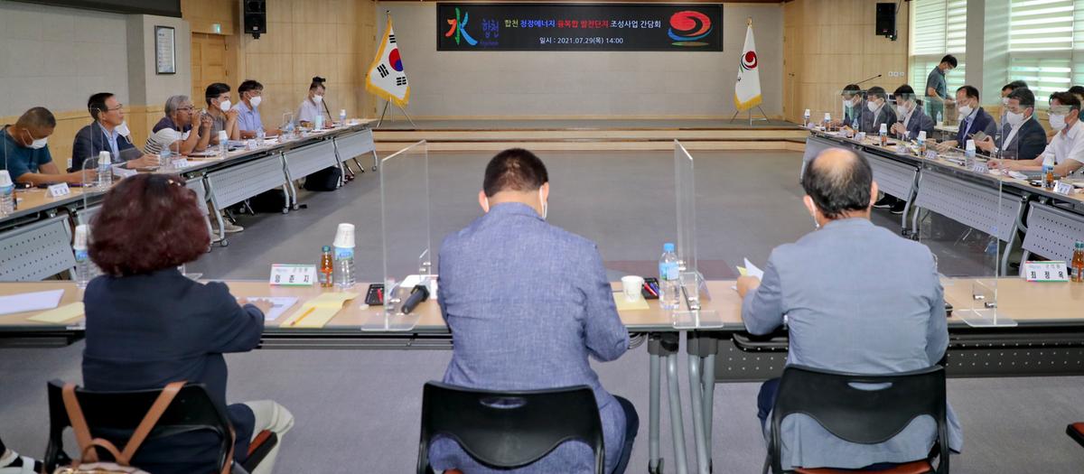 합천 청정에너지 융복합 발전단지 조성사업 간담회 개최
