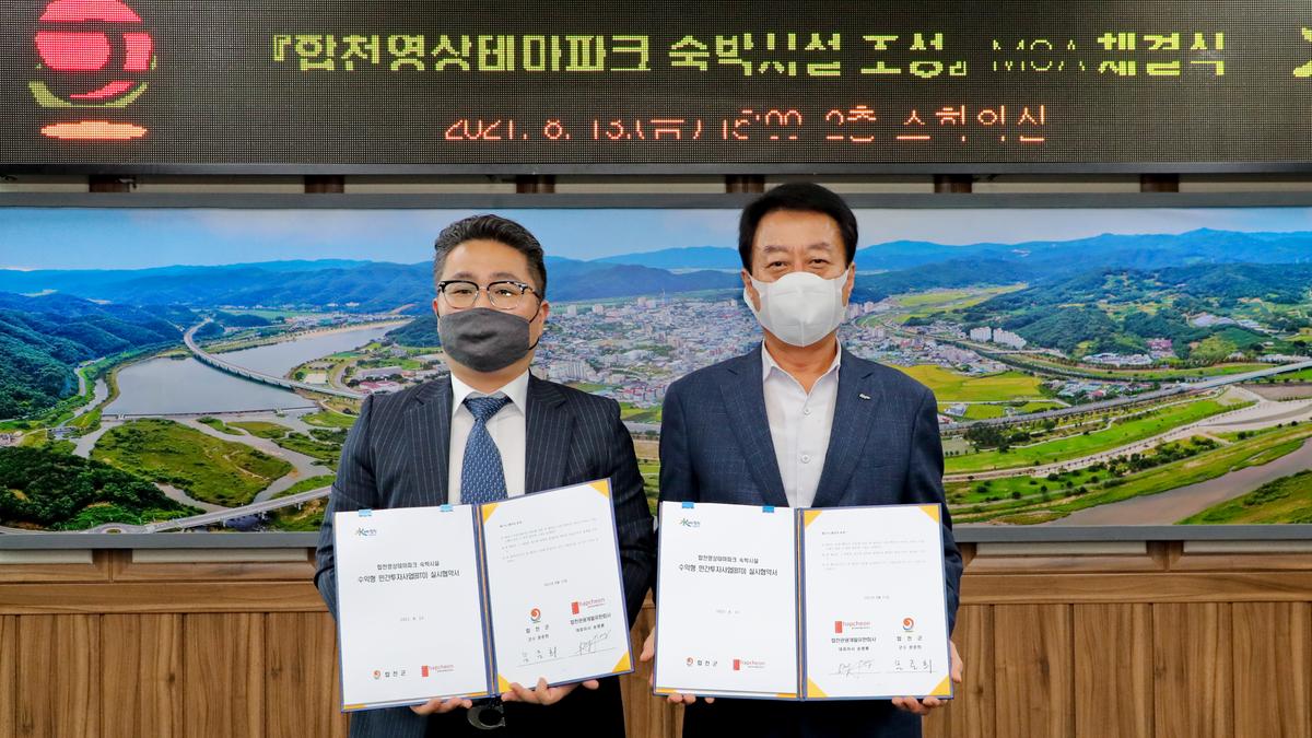 합천영상테마파크 숙박시설 실시협약(MOA) 체결