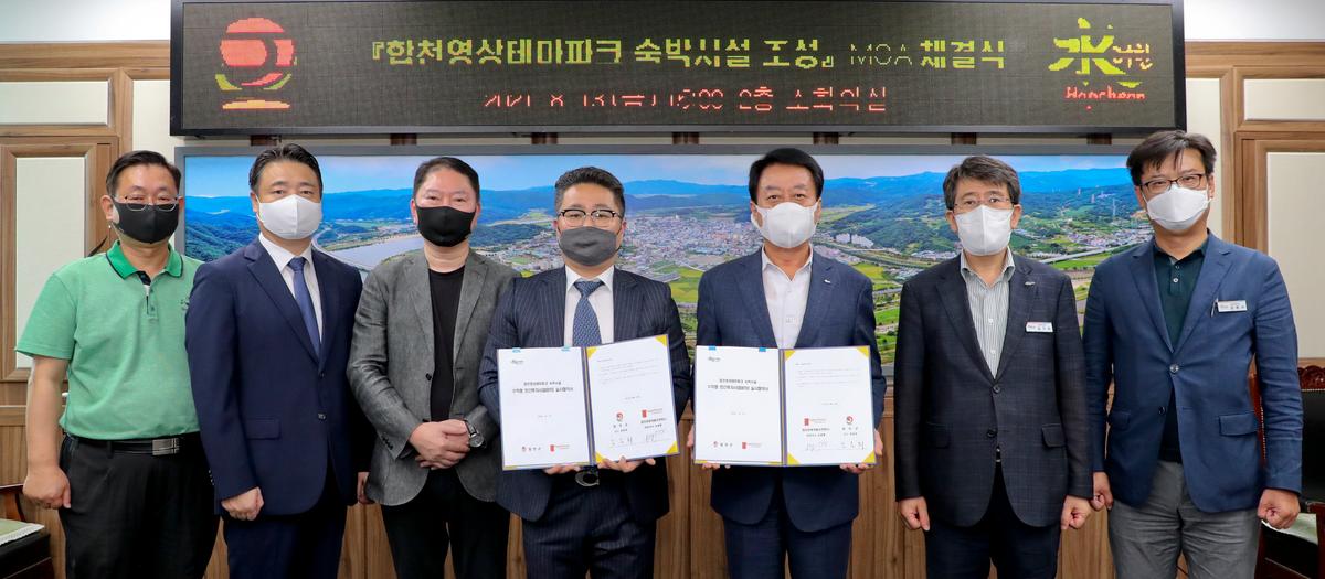 합천영상테마파크 숙박시설 실시협약(MOA) 체결
