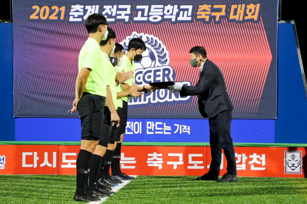 2021년 전국고교축구대회 결승전 시상식