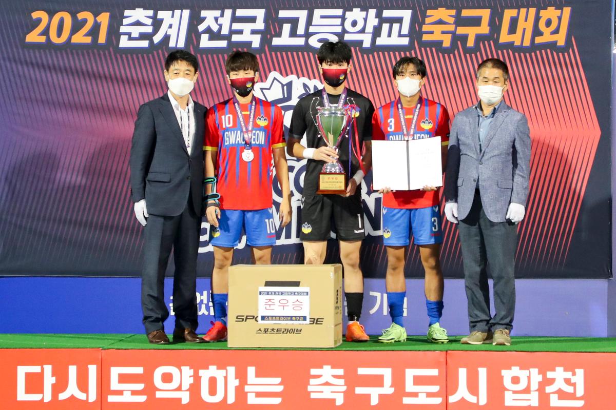2021년 전국고교축구대회 결승전 시상식