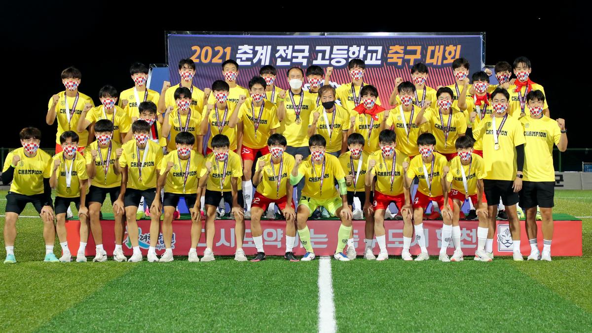 2021년 전국고교축구대회 결승전 시상식