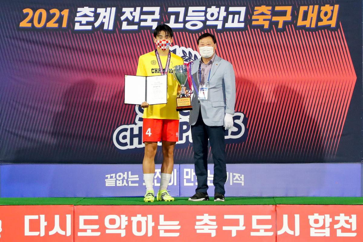 2021년 전국고교축구대회 결승전 시상식