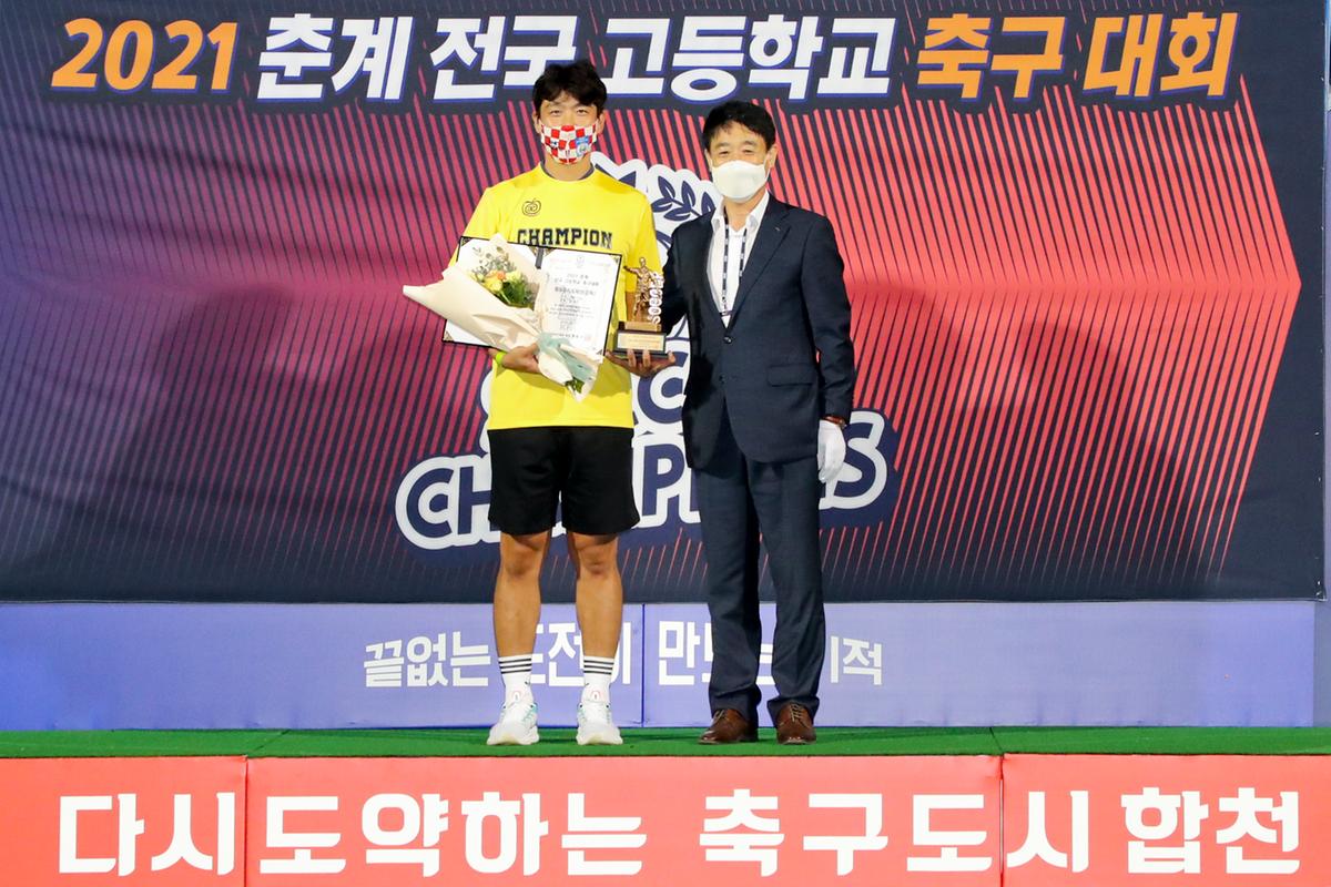 2021년 전국고교축구대회 결승전 시상식