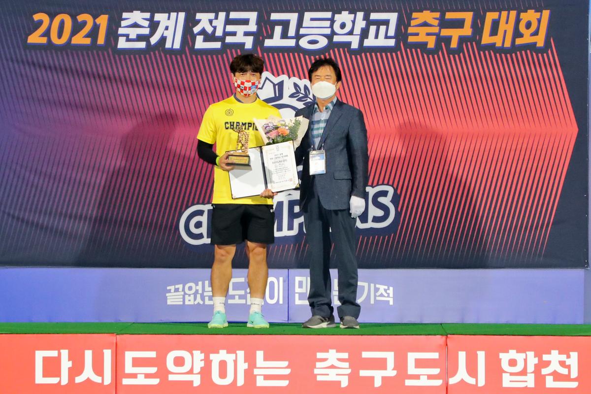 2021년 전국고교축구대회 결승전 시상식