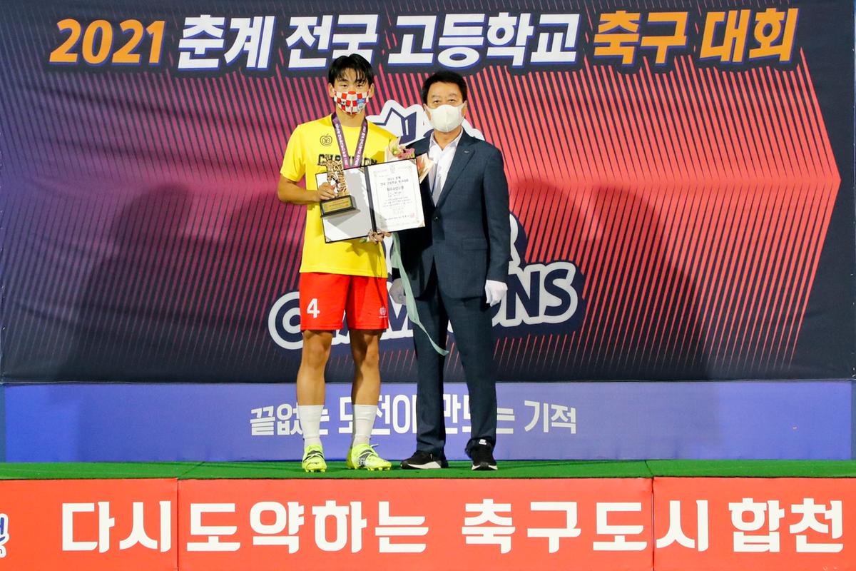 2021년 전국고교축구대회 결승전 시상식