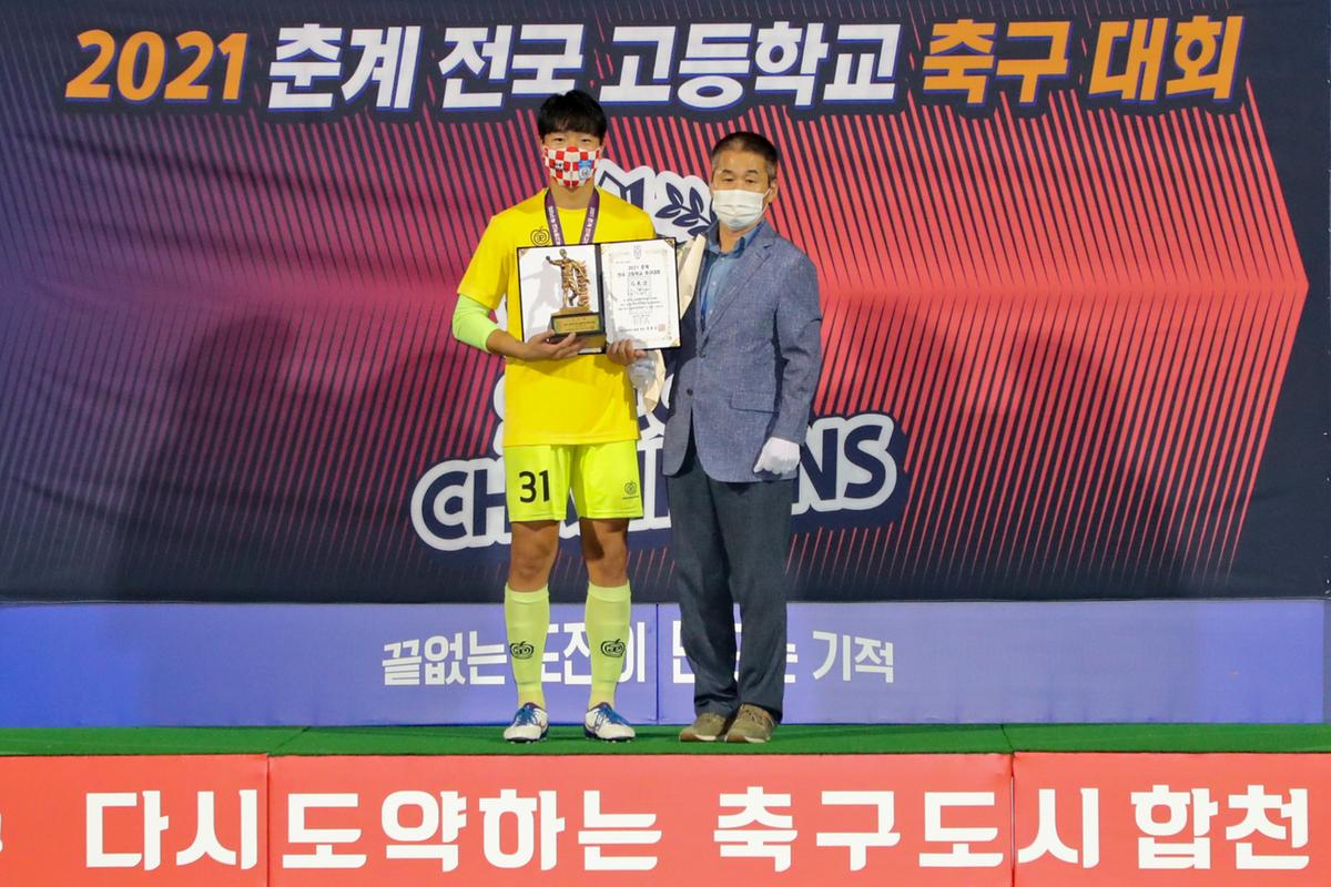 2021년 전국고교축구대회 결승전 시상식