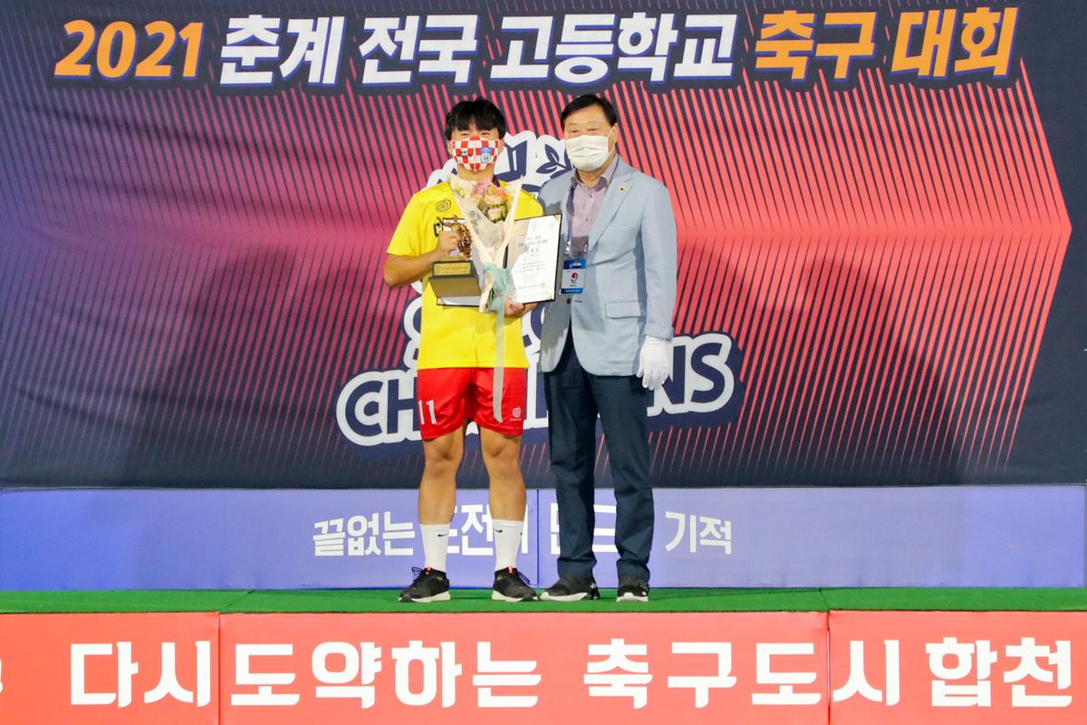 2021년 전국고교축구대회 결승전 시상식
