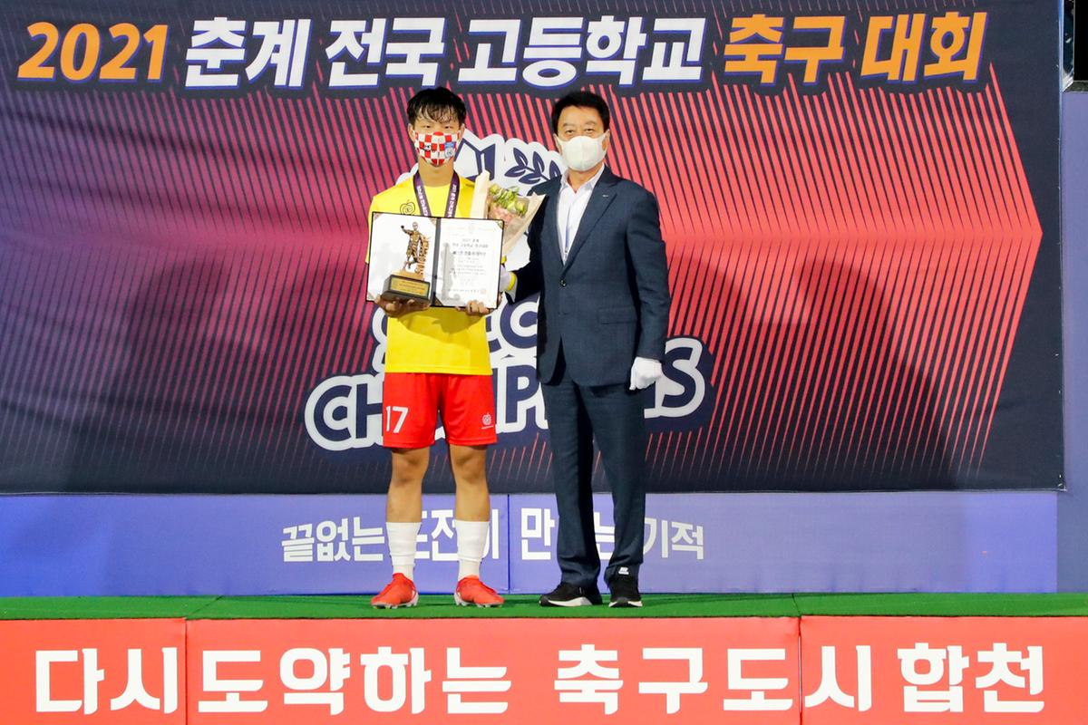 2021년 전국고교축구대회 결승전 시상식