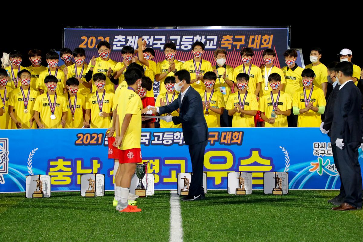 2021년 전국고교축구대회 결승전 시상식