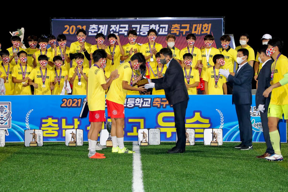 2021년 전국고교축구대회 결승전 시상식
