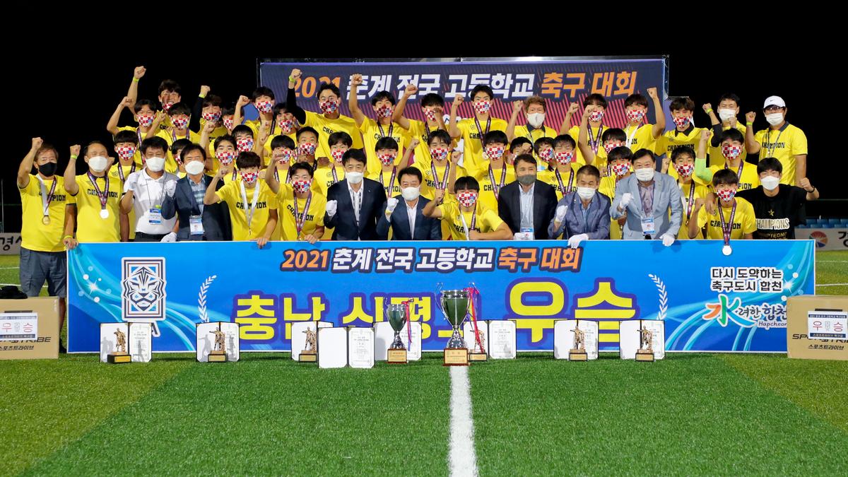 2021년 전국고교축구대회 결승전 시상식
