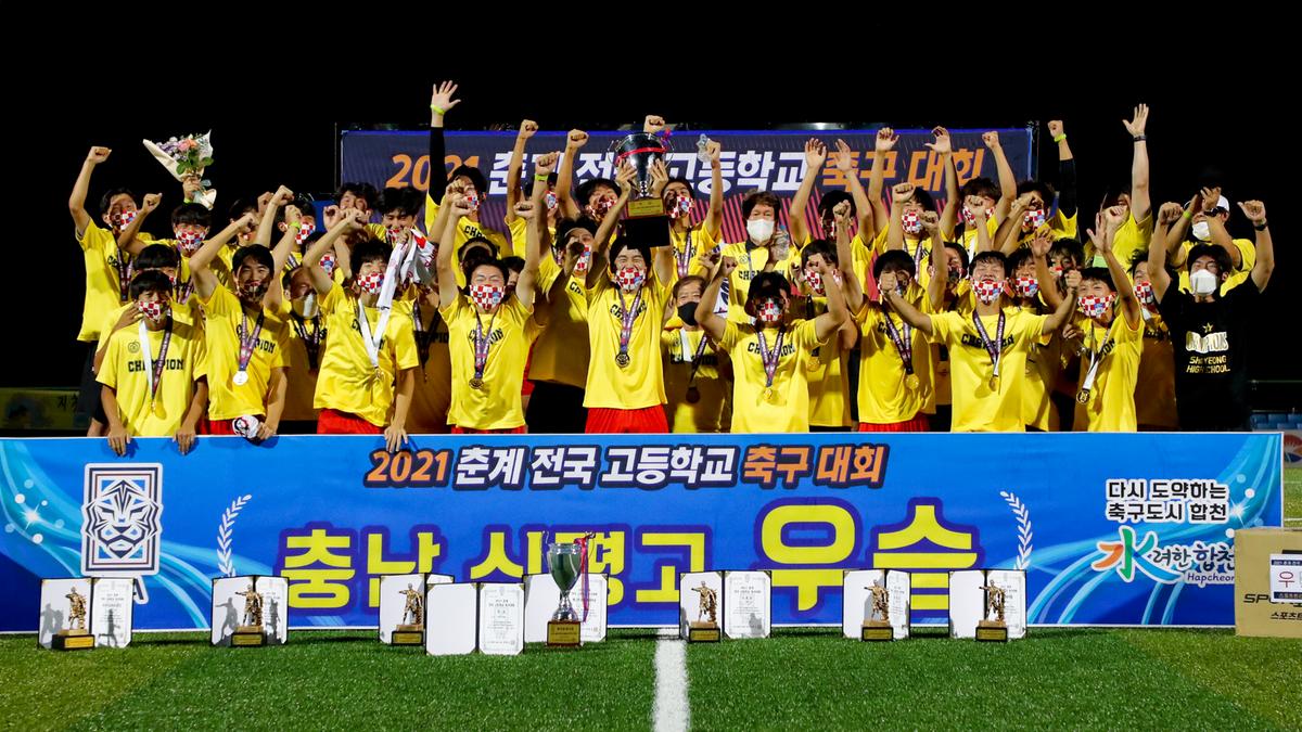 2021년 전국고교축구대회 결승전 시상식