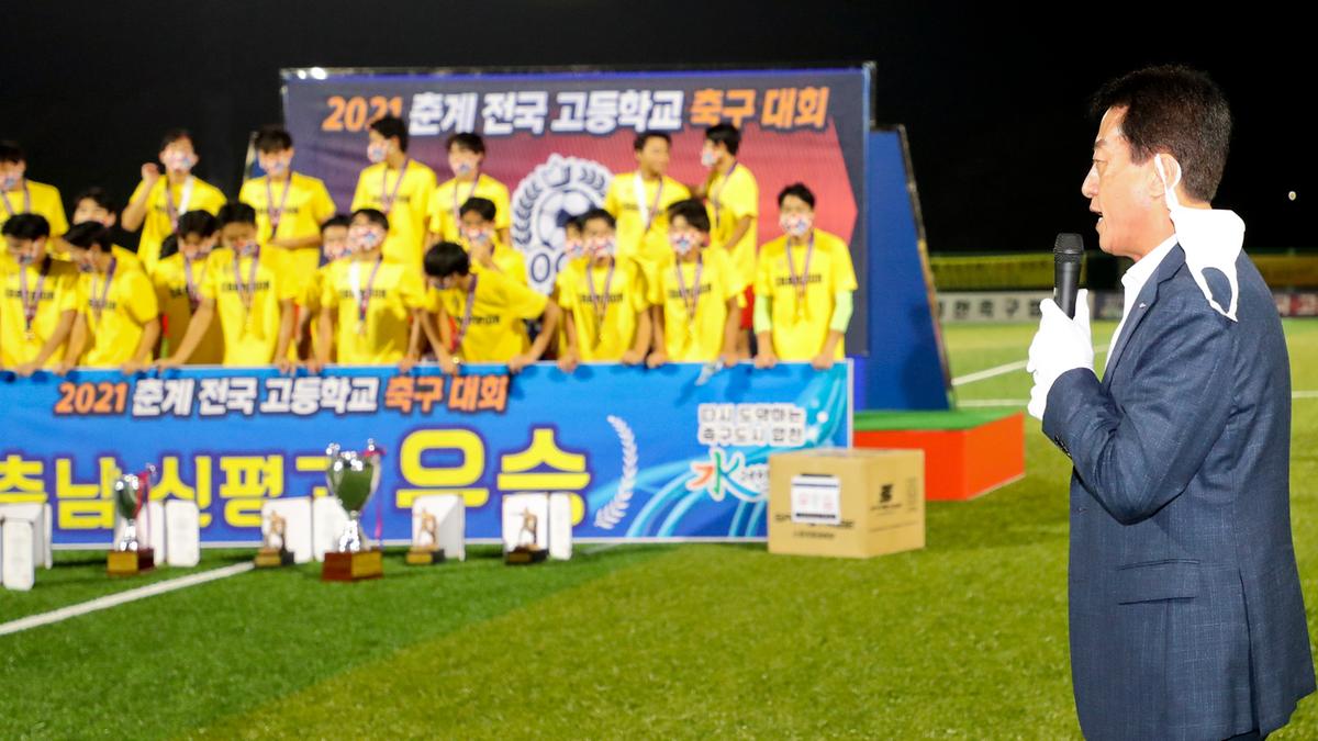 2021년 전국고교축구대회 결승전 시상식