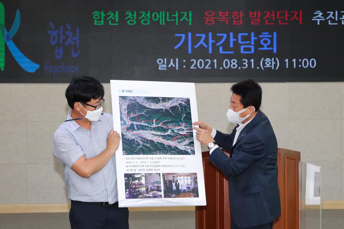 청정에너지융복합발전단지 추진관련 기자간담