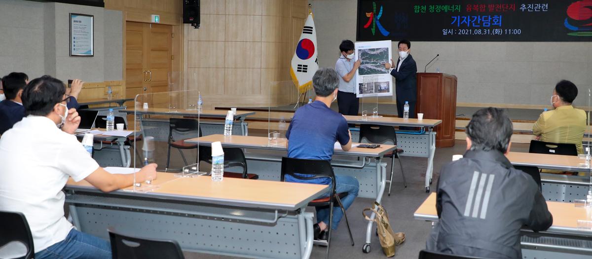 청정에너지융복합발전단지 추진관련 기자간담