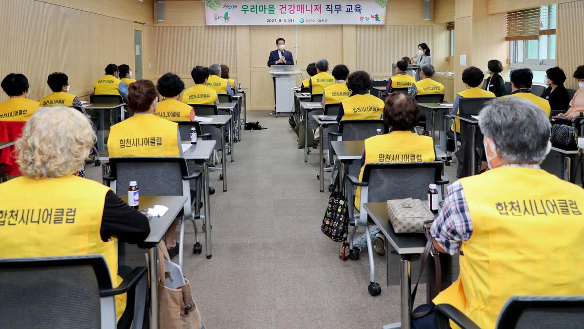 우리마을 건강매니저 발대식