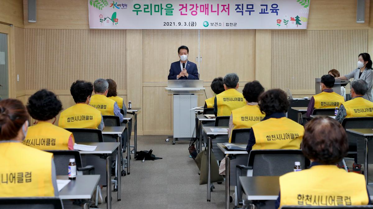 우리마을 건강매니저 발대식