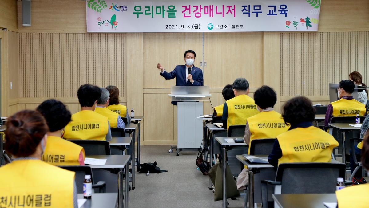우리마을 건강매니저 발대식