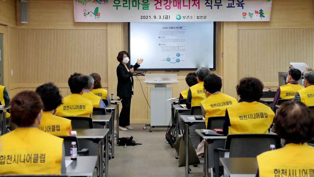 우리마을 건강매니저 발대식