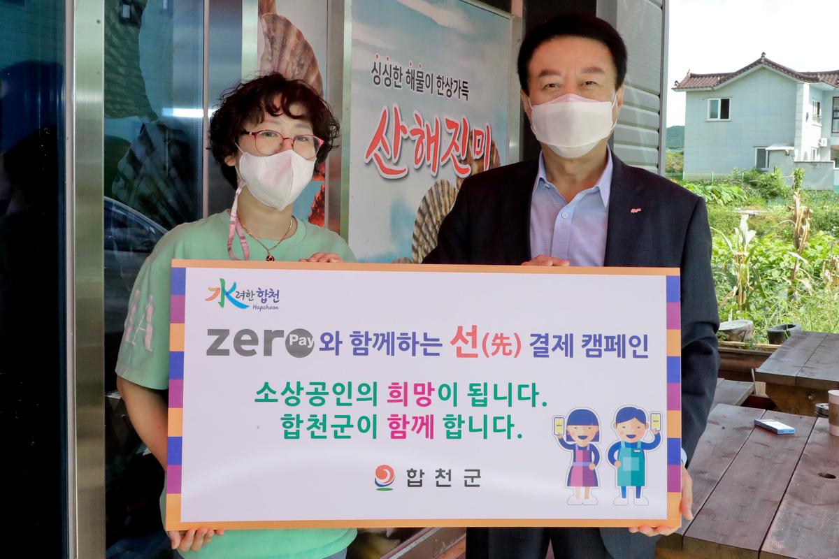 소상공인제로페이선결재캠페인