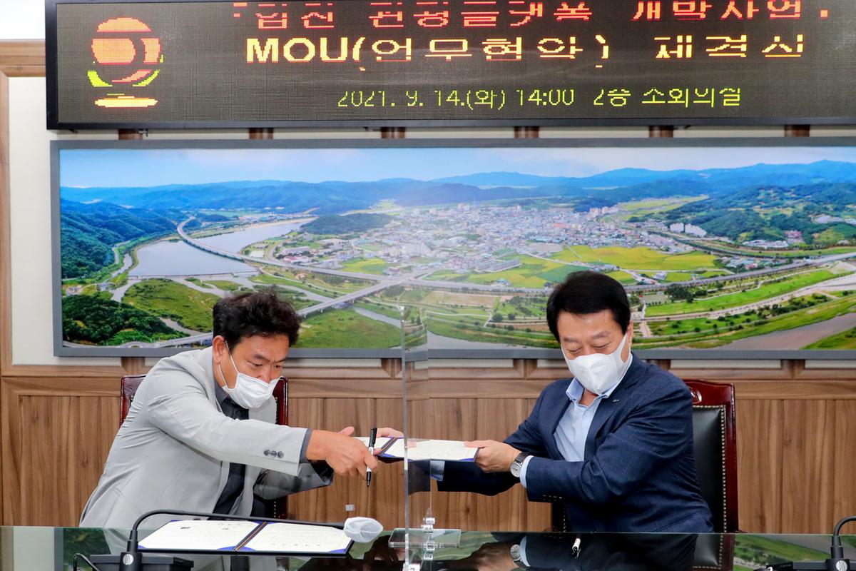 합천 관광플랫폼 개발사업 업무협약 체결