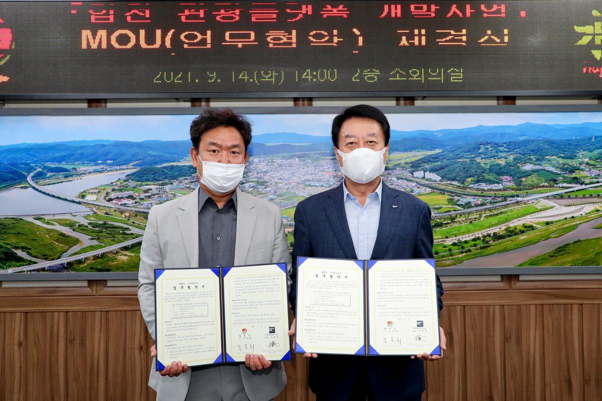 합천 관광플랫폼 개발사업 업무협약 체결
