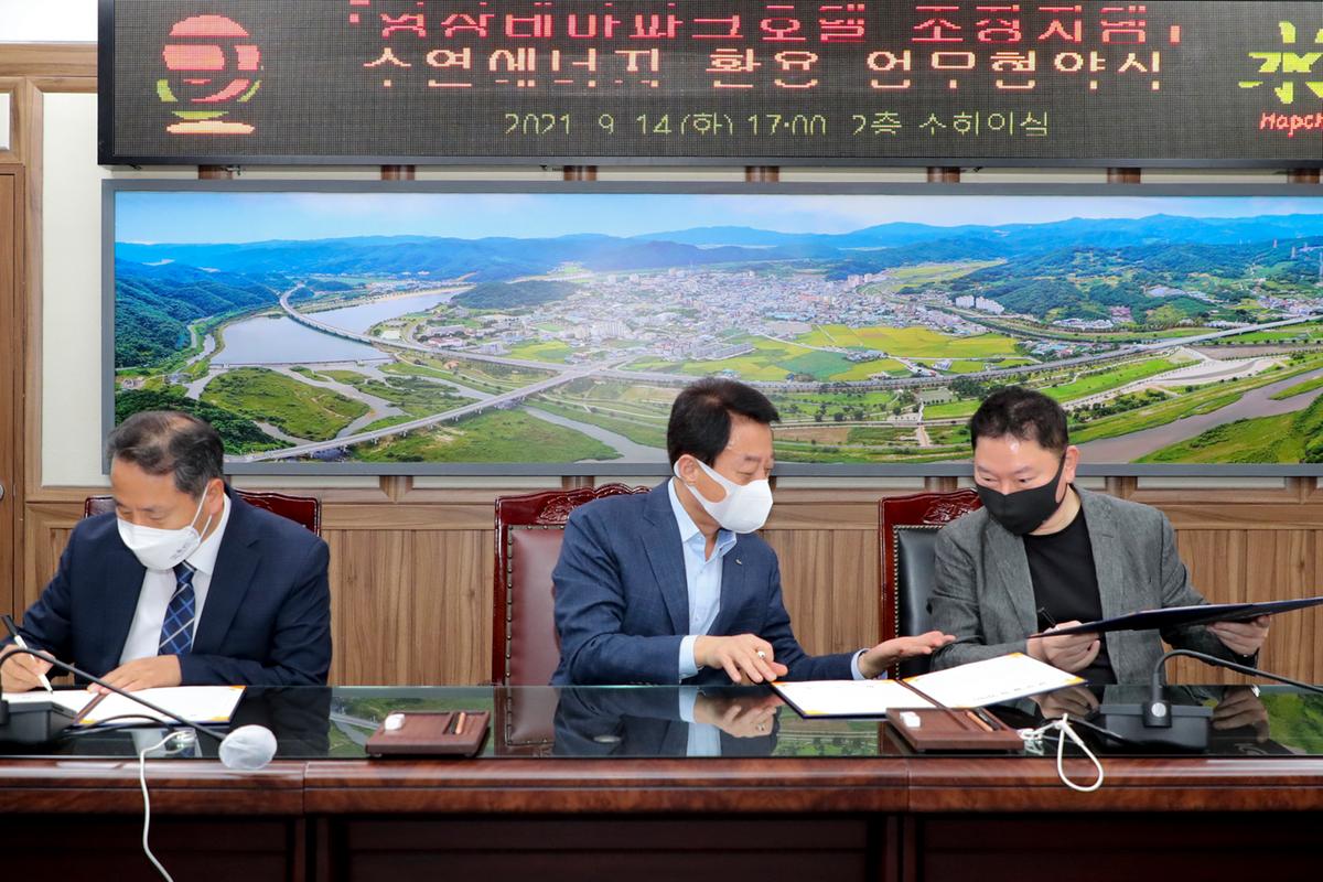 영상테마파크호텔 조정지댐 수열에너지 활용 업무협약
