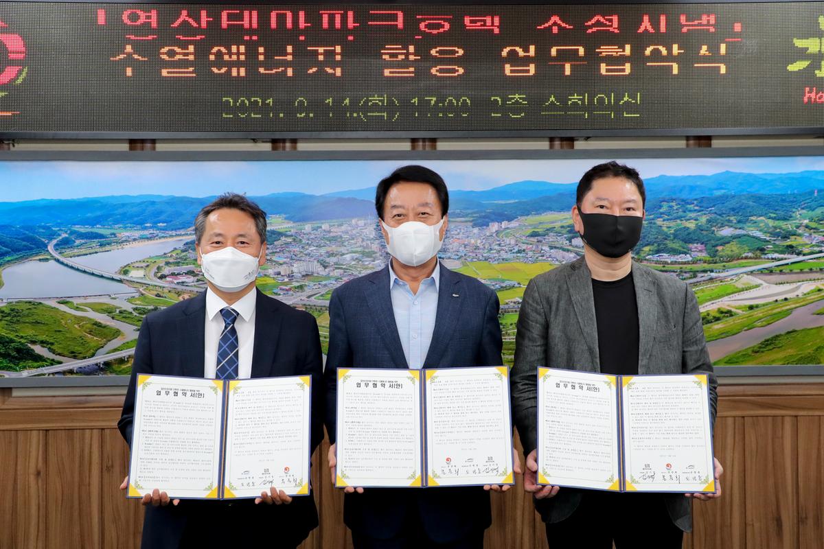 영상테마파크호텔 조정지댐 수열에너지 활용 업무협약