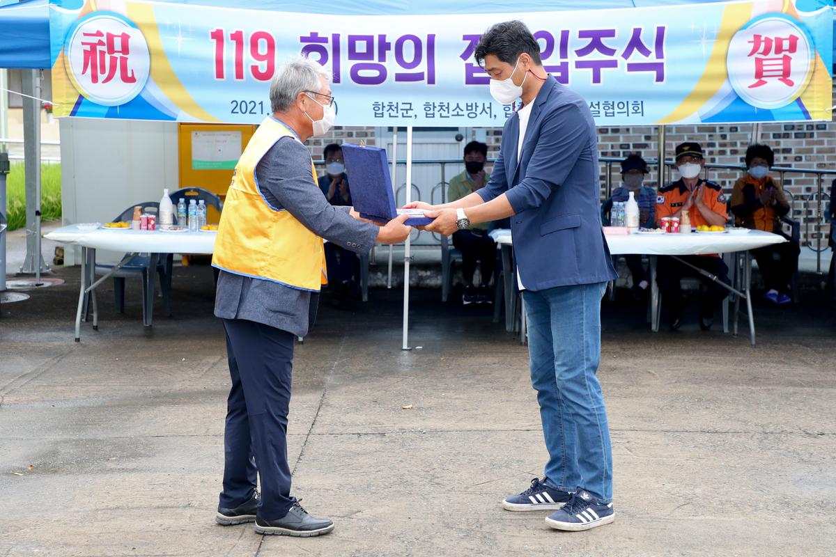 화재피해가구 119 희망의 집 입주준공식