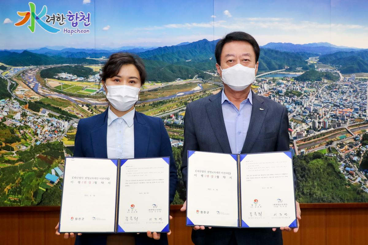 재한영교육재단 이전사업 이행협약(변경) 체결식