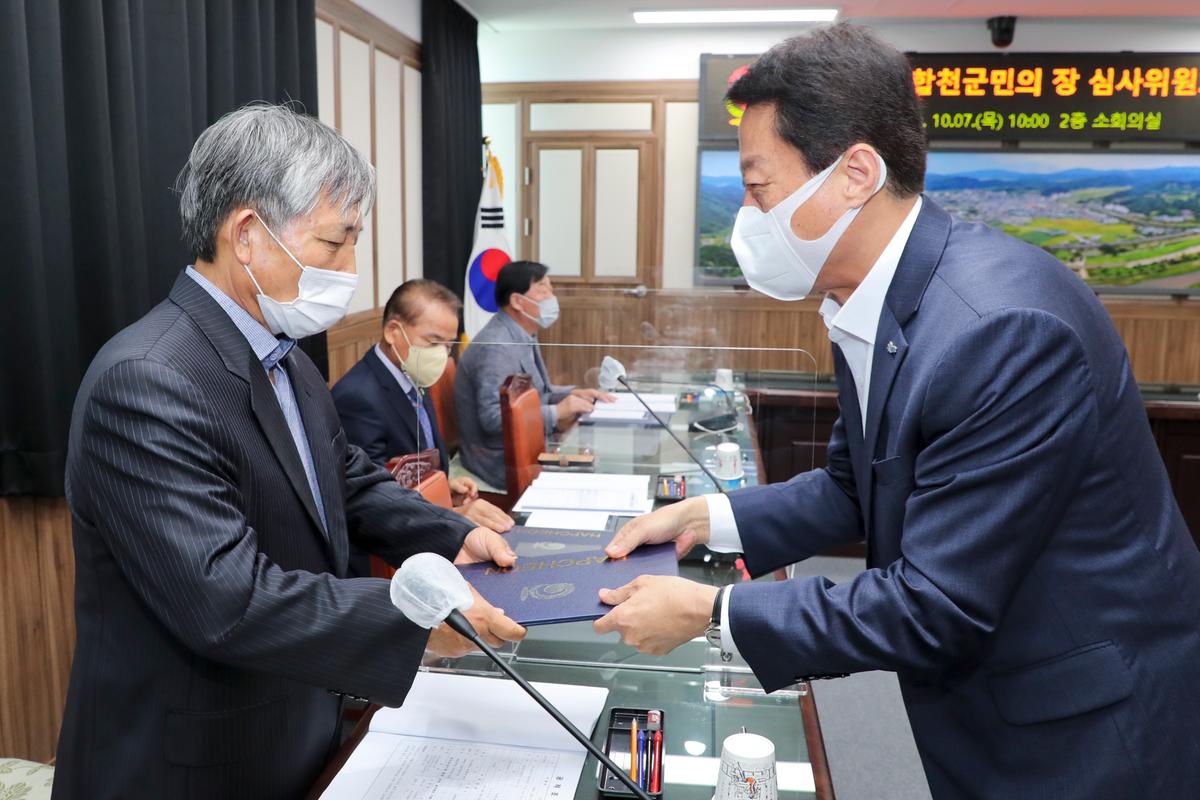 제18회 합천군민의 장 심사위원회