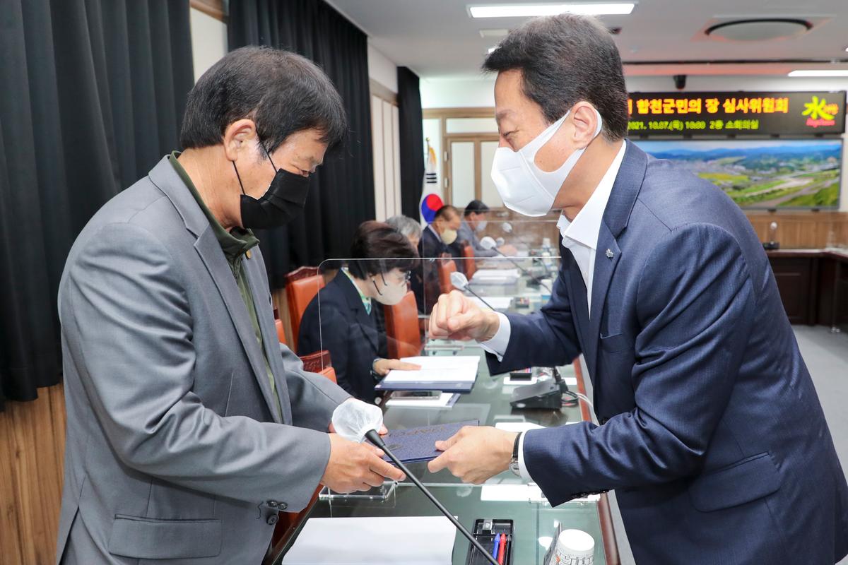 제18회 합천군민의 장 심사위원회