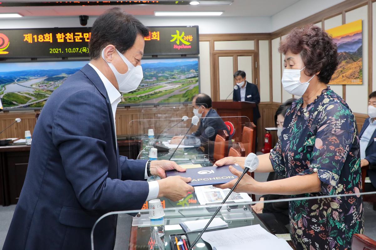 제18회 합천군민의 장 심사위원회