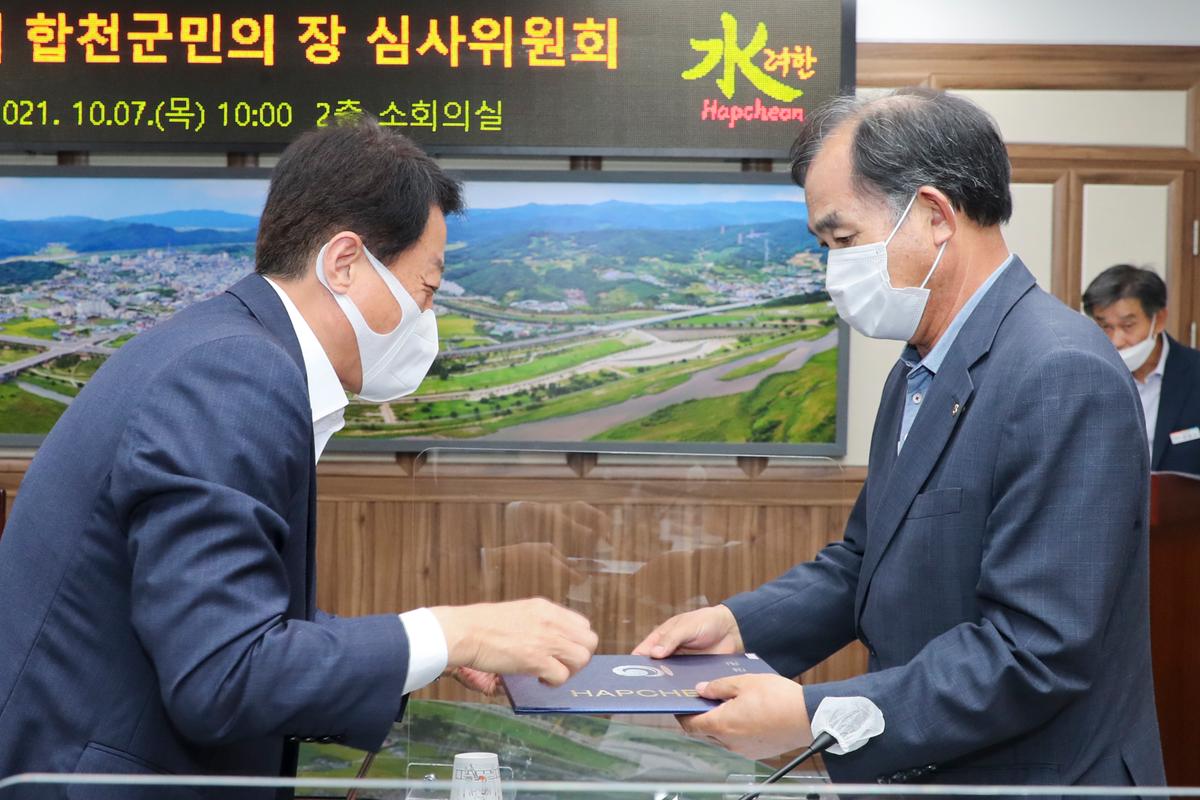 제18회 합천군민의 장 심사위원회