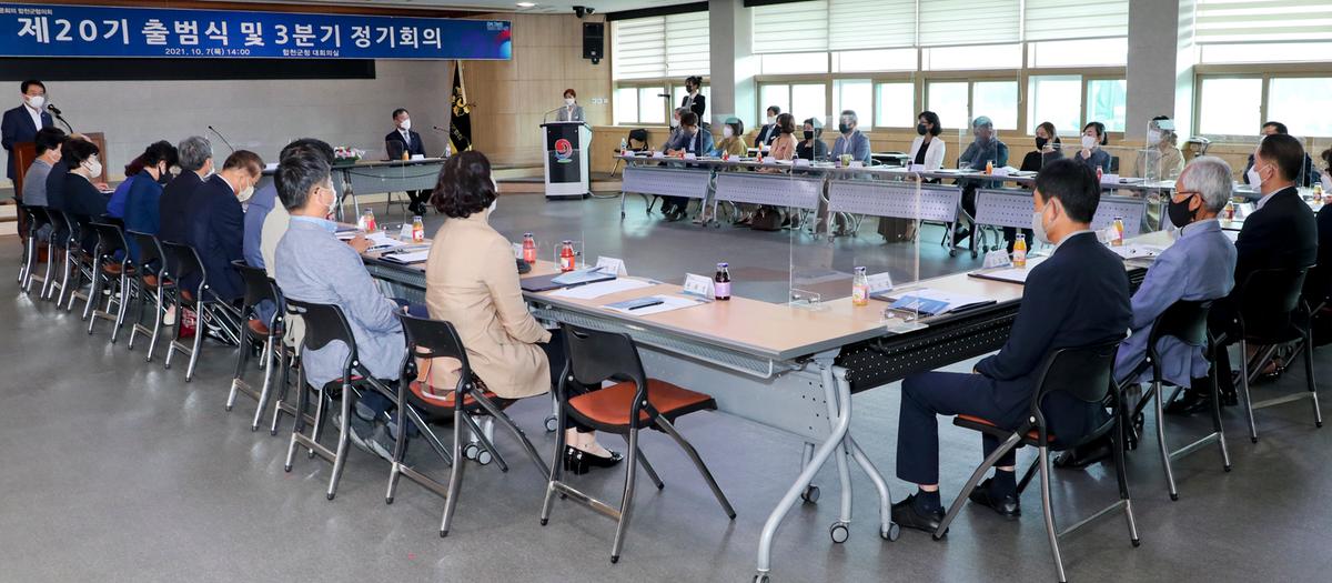 민주평통 합천군협의회 제20기 출범식