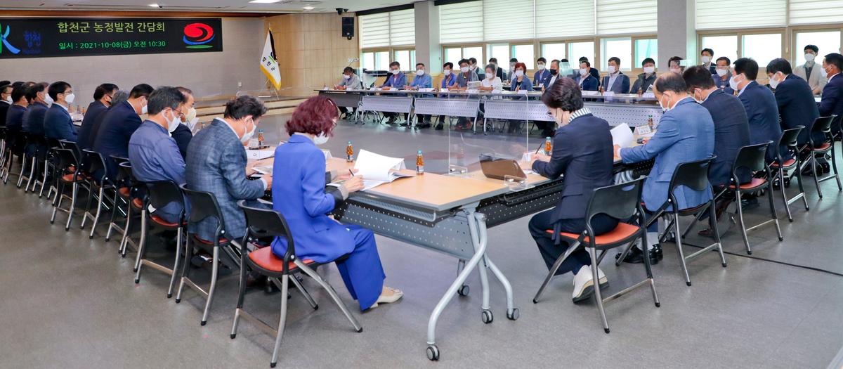 합천군 농업발전 간담회 개최